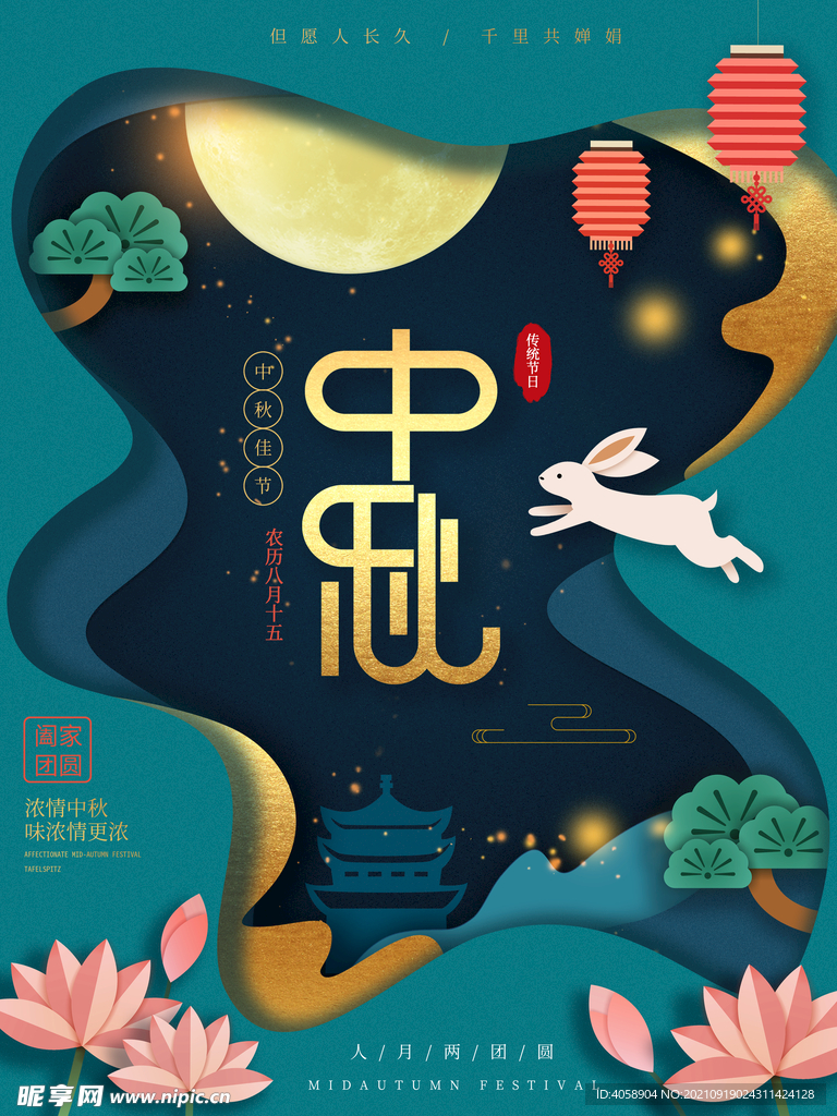 中秋节