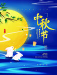 中秋节