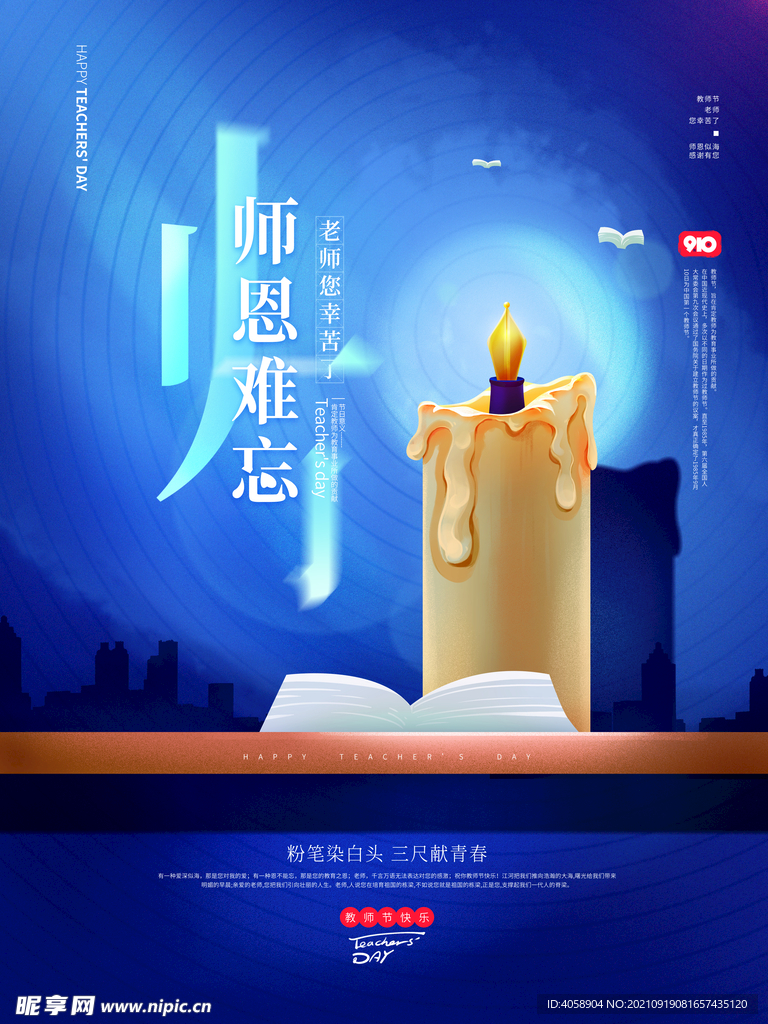 教师节