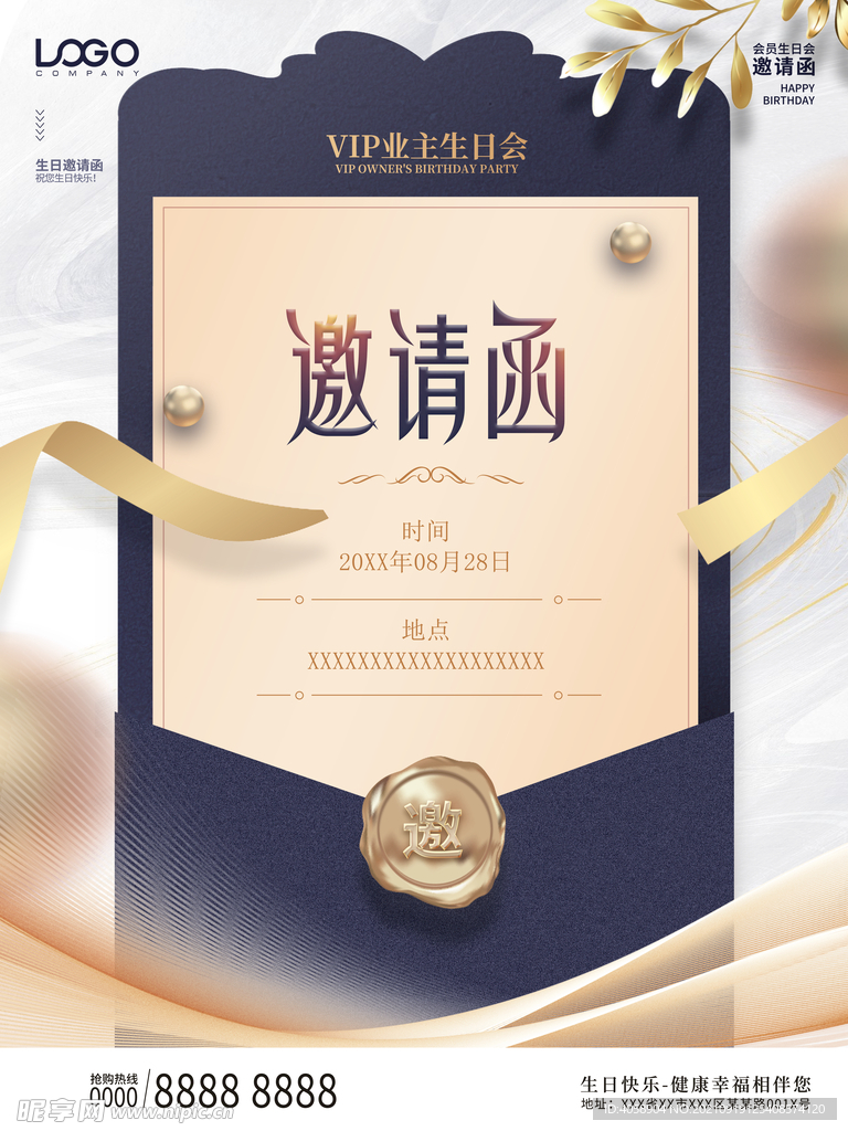 邀请函