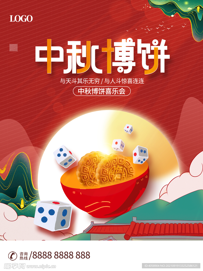 中秋节