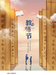 教师节