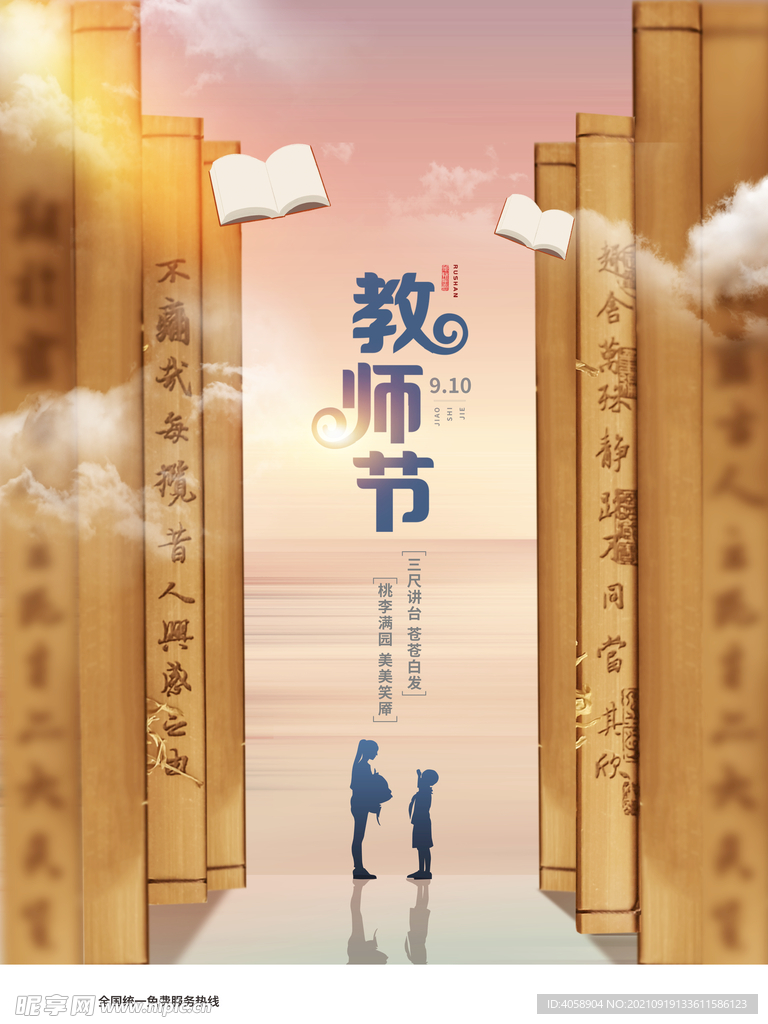 教师节
