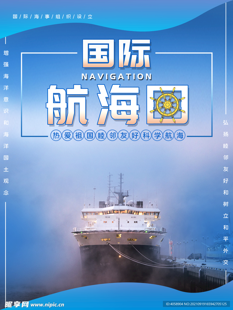 国际航海日