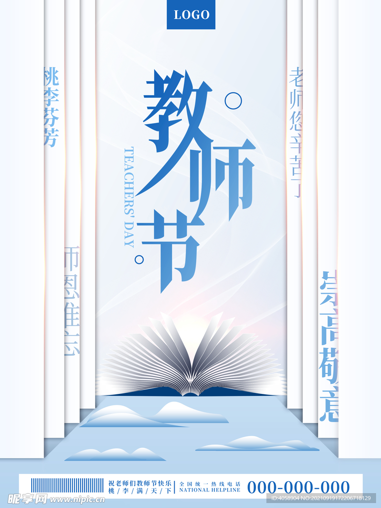 教师节