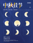 中秋佳节