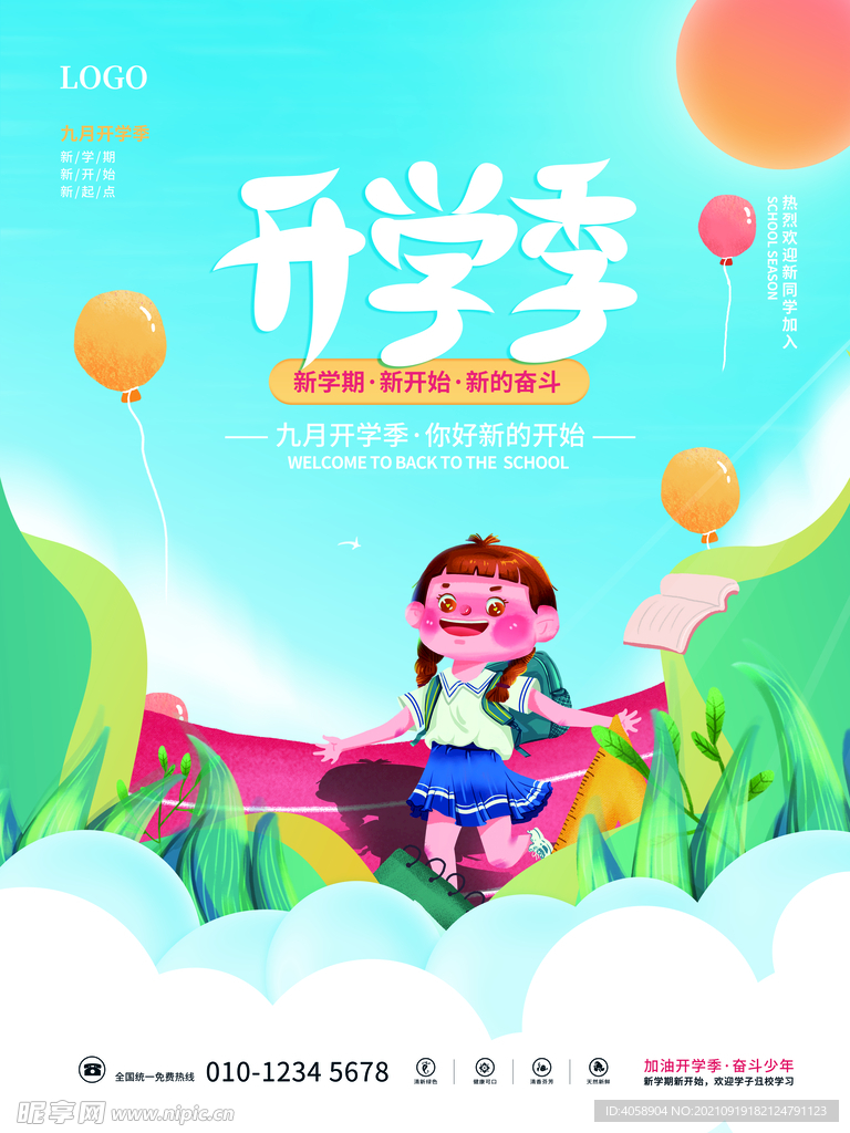 开学季