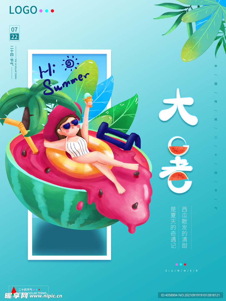大暑
