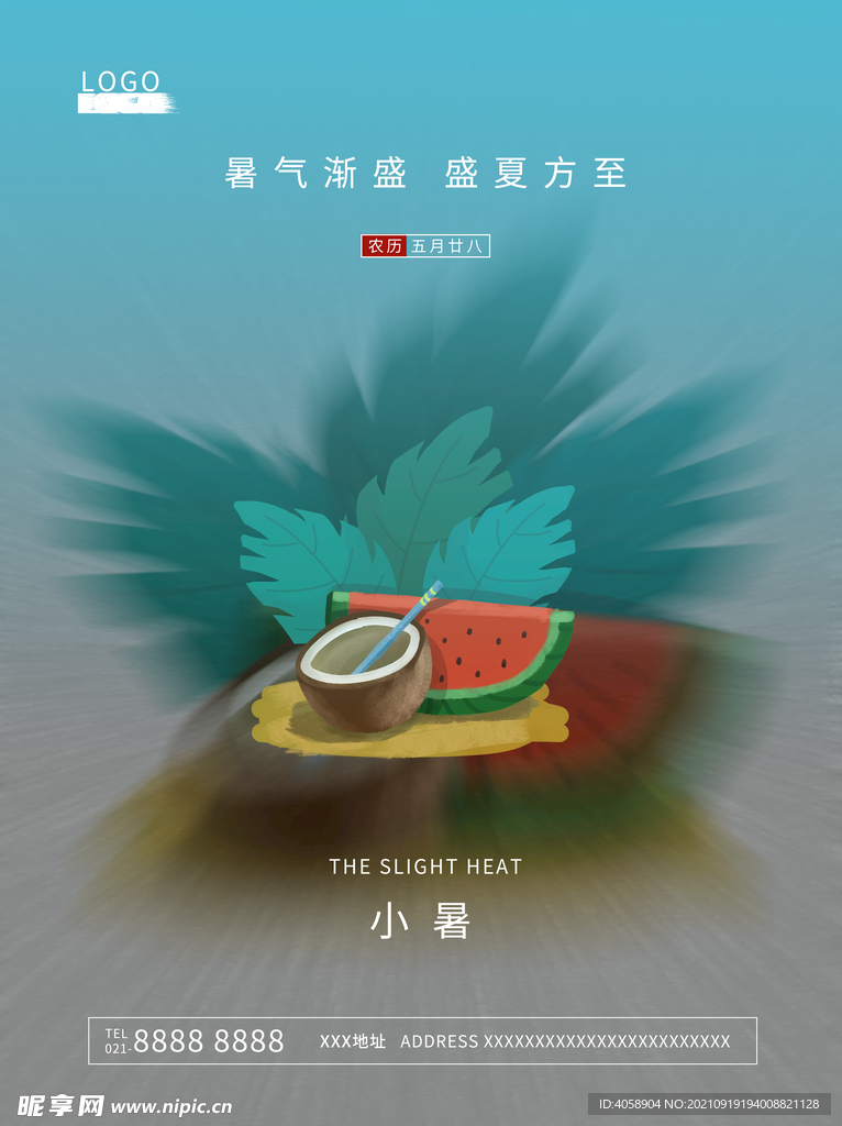 小暑