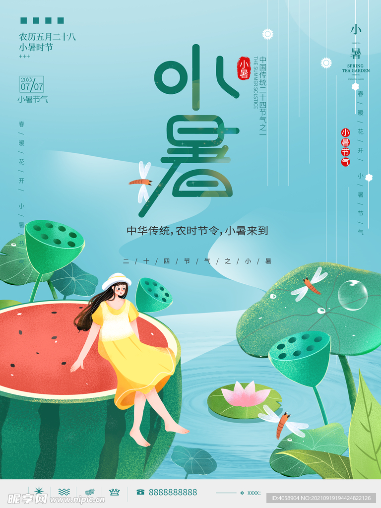 小暑