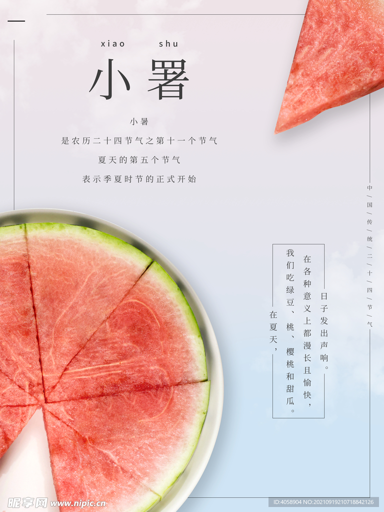 小暑