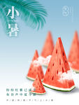 小暑