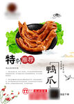 鸭爪