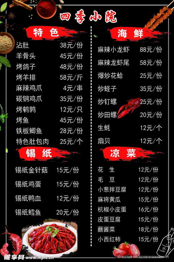 烧烤菜单背景