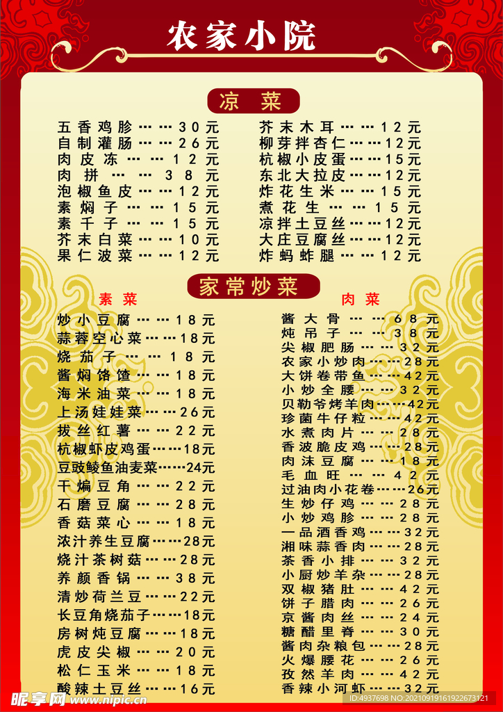 农家小院价格表