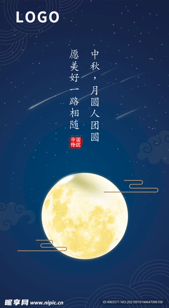 中秋宣传海报