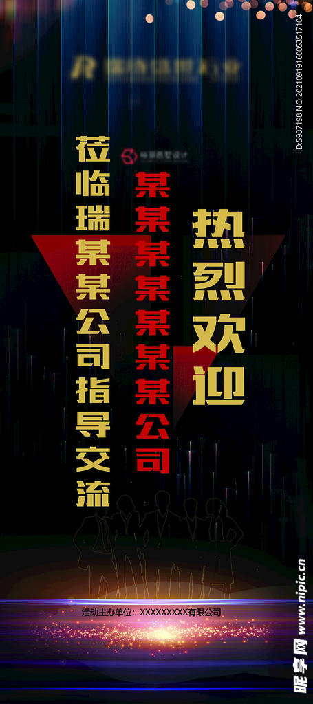 公司迎宾展架