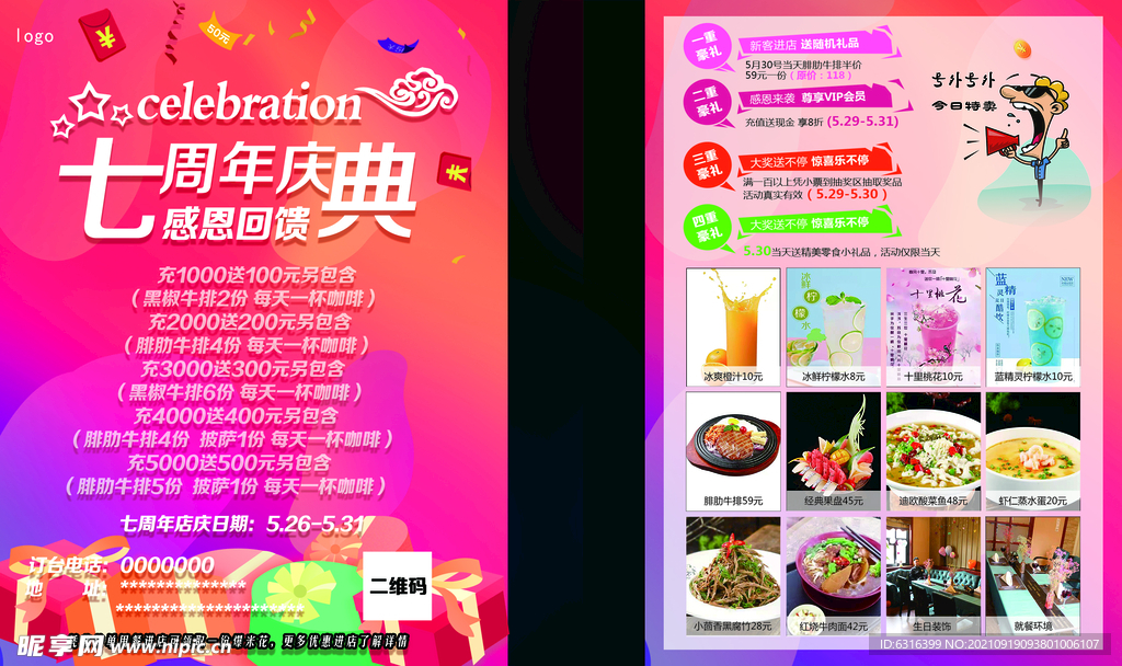 餐厅周年庆活动宣传页