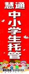 中小学托管培训学习托管班