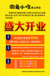 开业海报