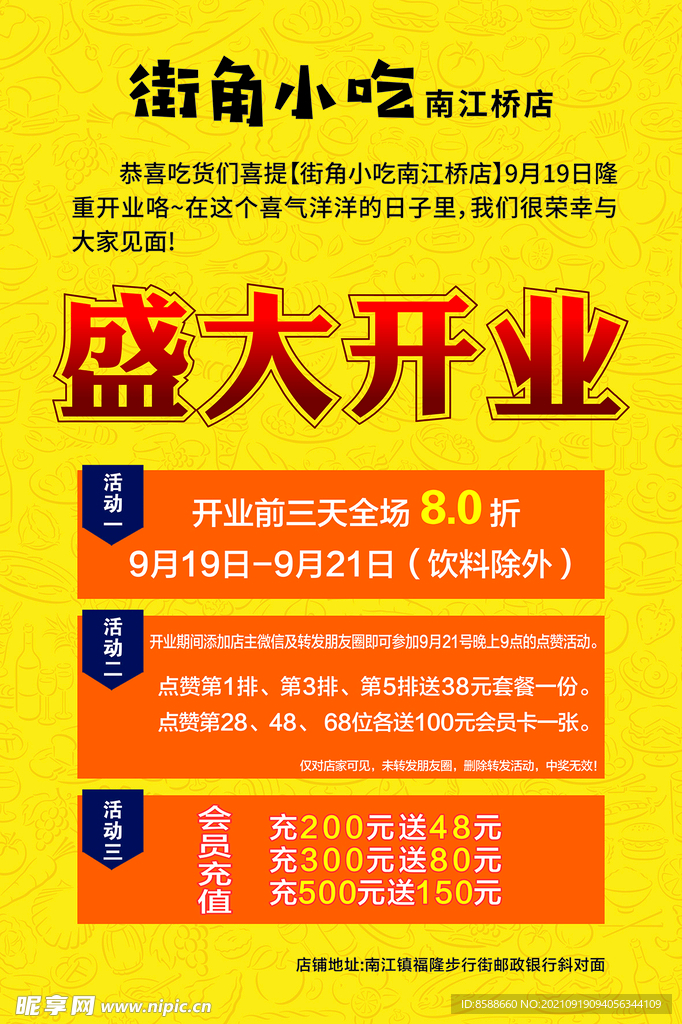 开业海报