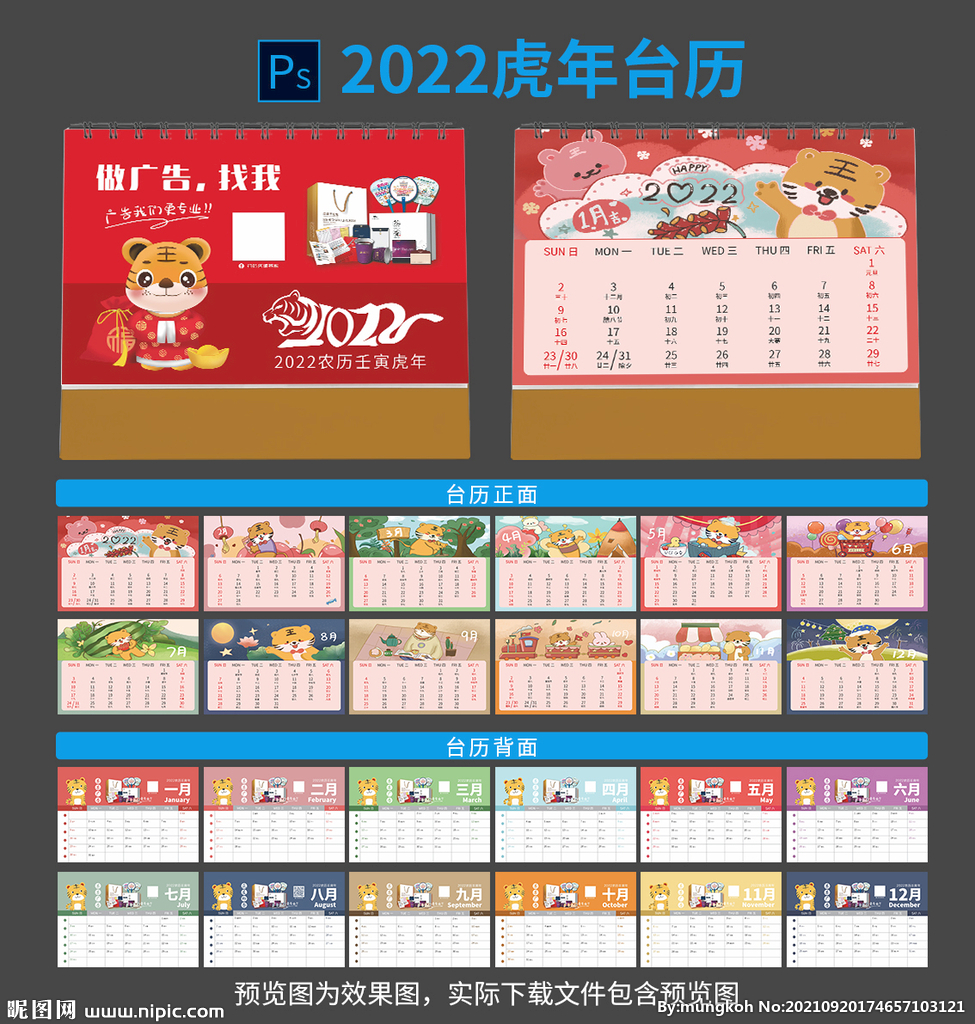 2022虎年台历模板