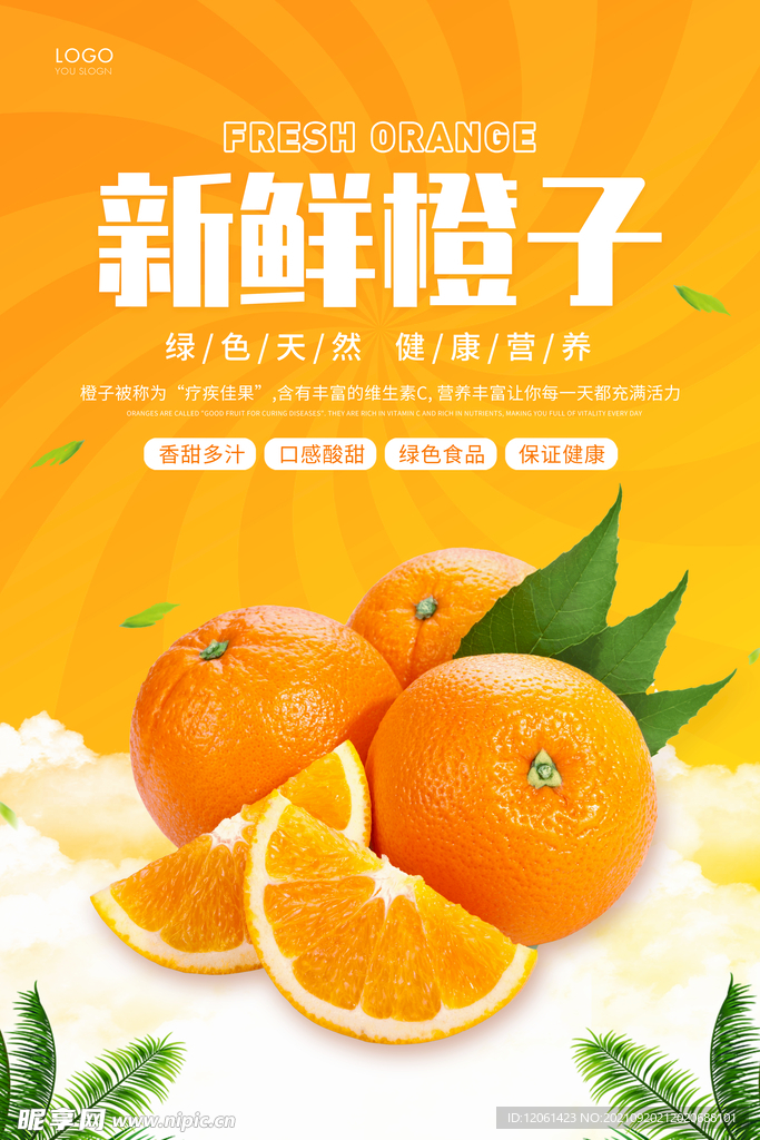 橙子