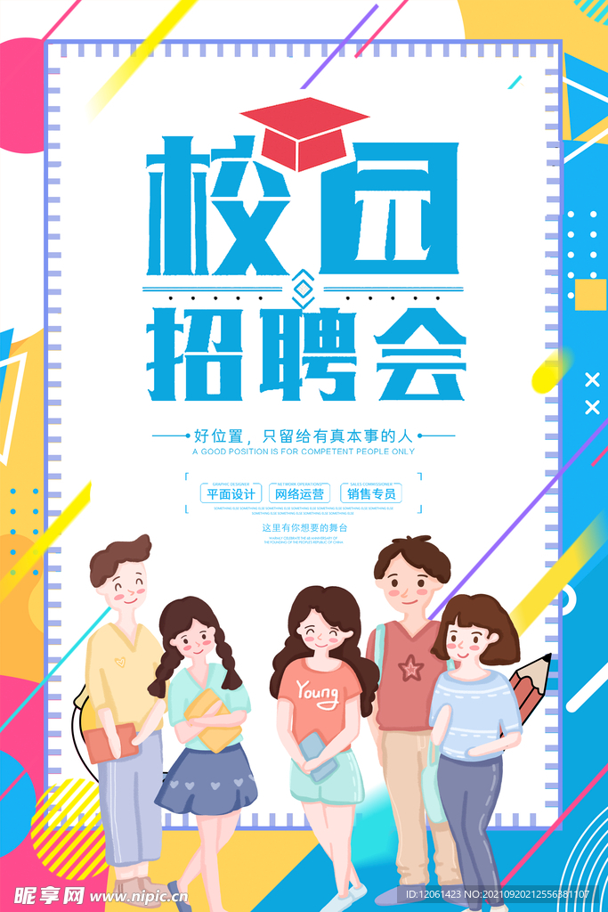 招聘  