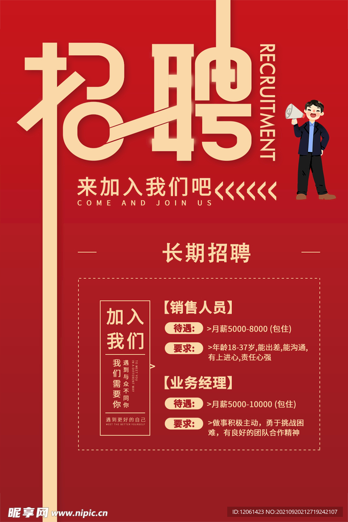招聘  