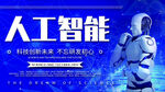 人工智能海报