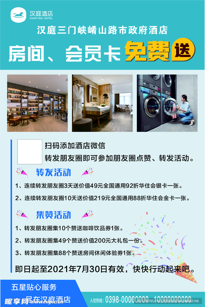 酒店海报