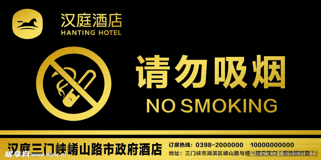 禁止吸烟