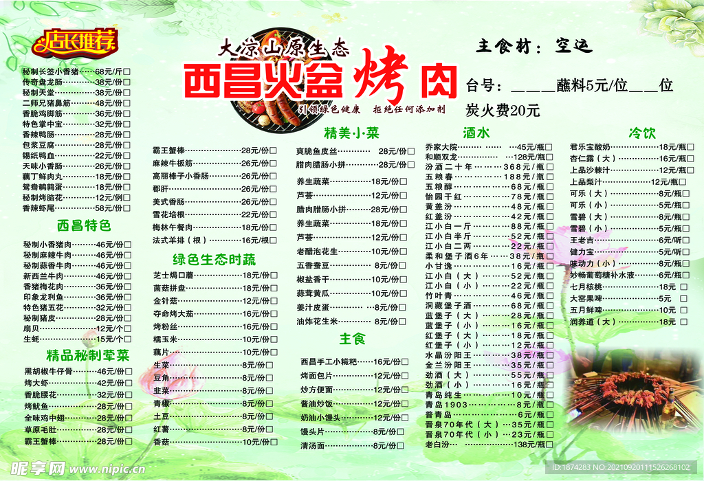 饭店菜单