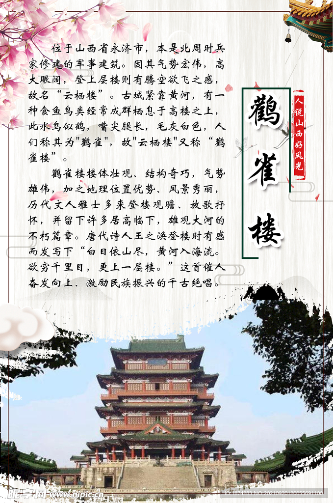 山西景点