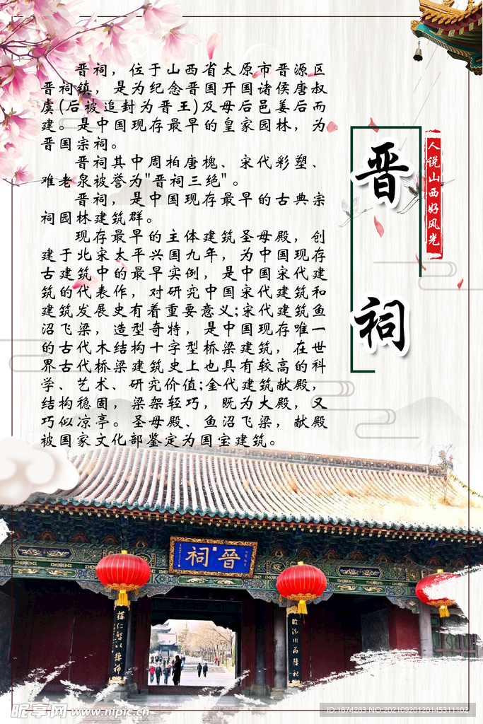 山西景点