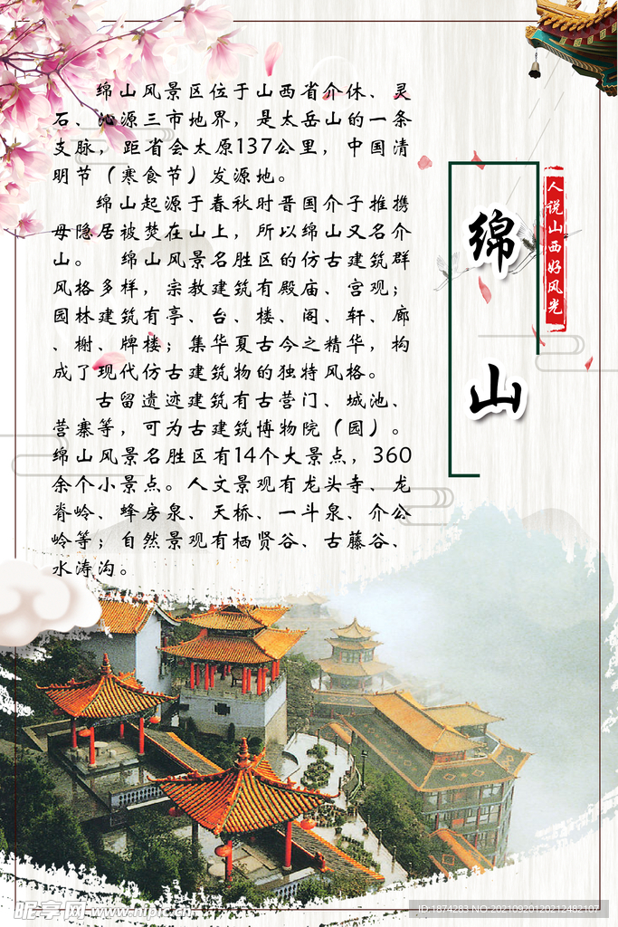 山西景点 