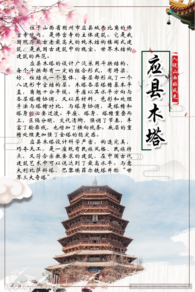 山西景点