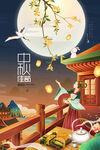 国潮中秋节插画赏月中秋佳节月饼