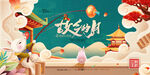 手绘中秋节插画卡通兔子月饼中秋