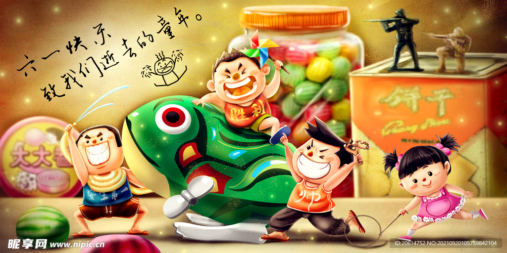 童年趣事