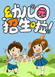 幼儿园招生啦