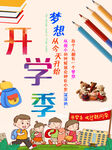 幼儿园开学季