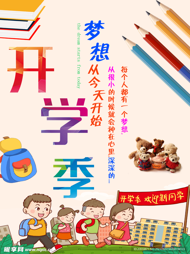 幼儿园开学季