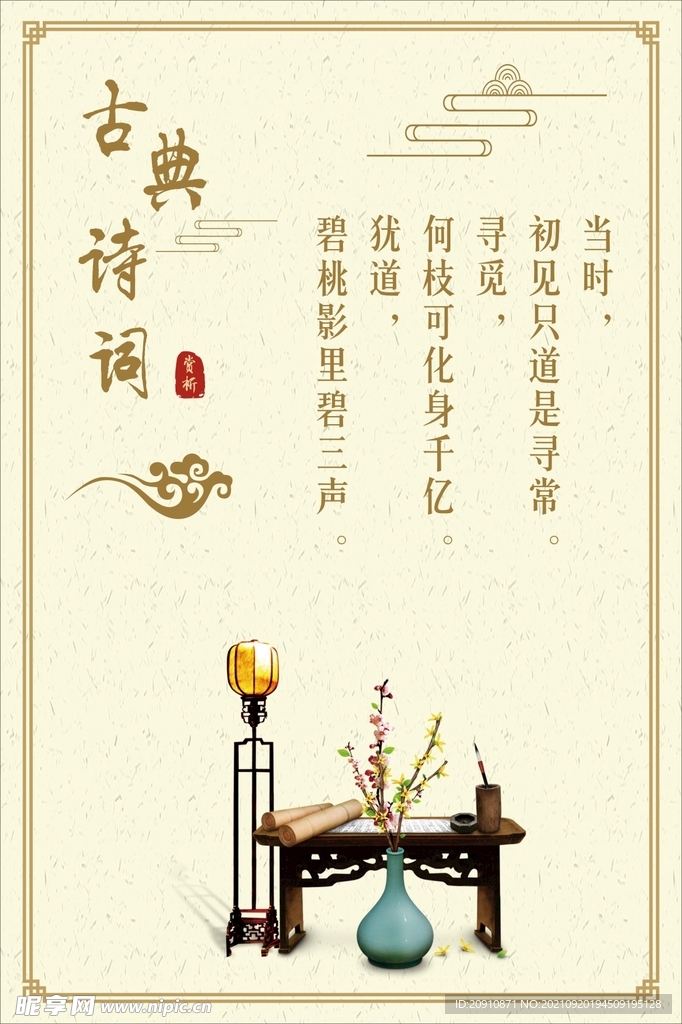 诗词鉴赏