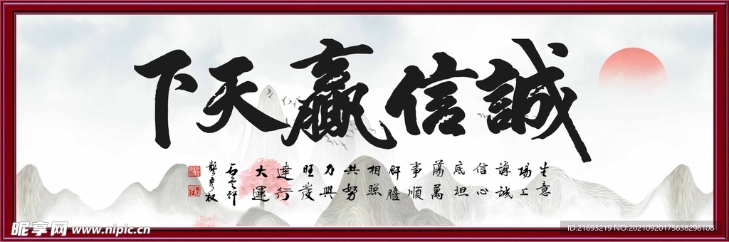 诚信