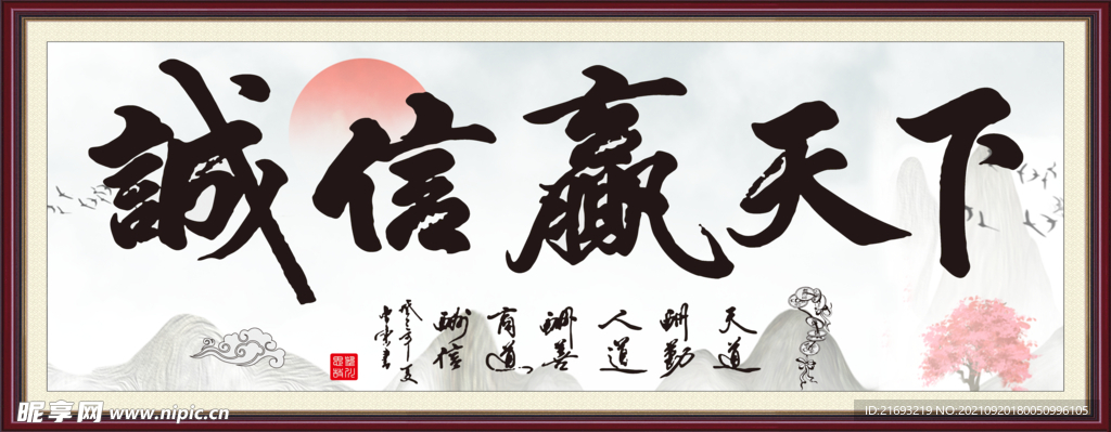 诚信