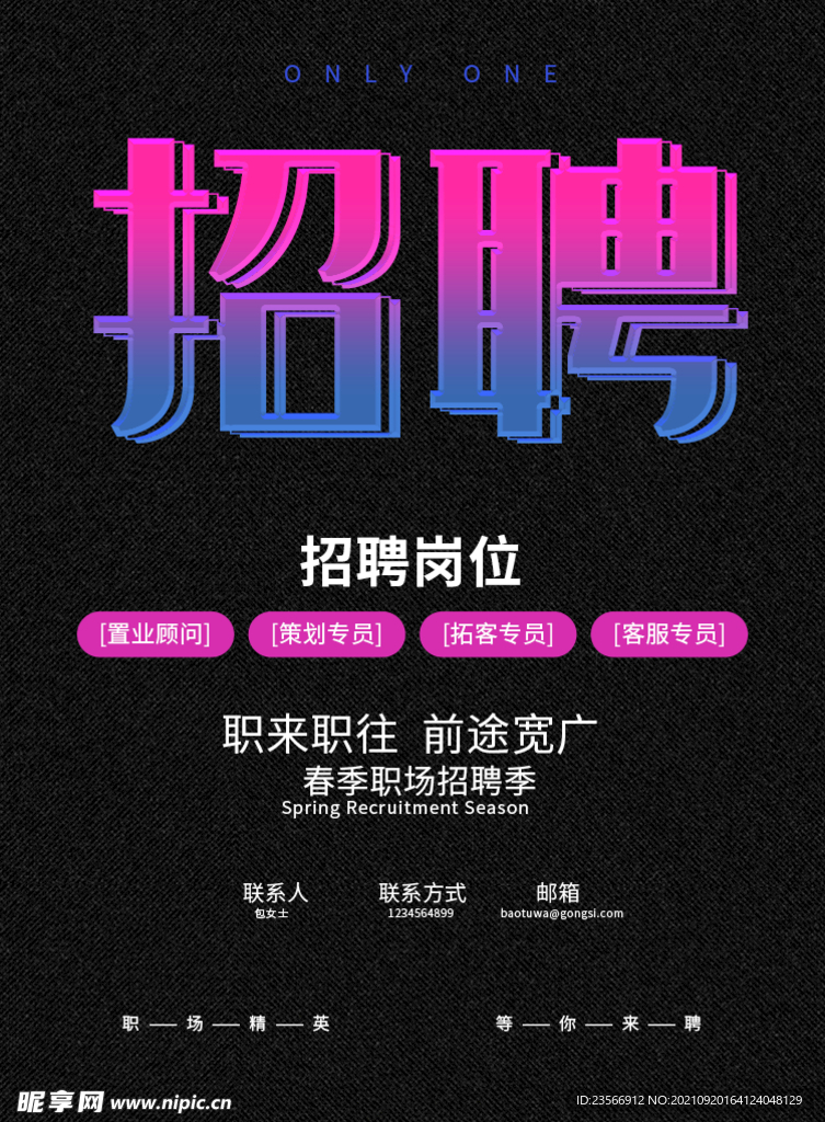 招聘
