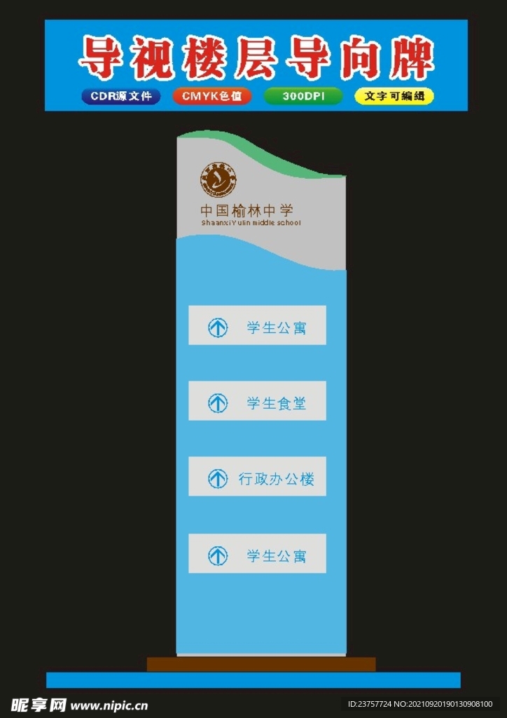 学校楼层导向公园景区导向