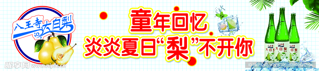 大白梨