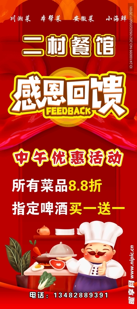 食品展架